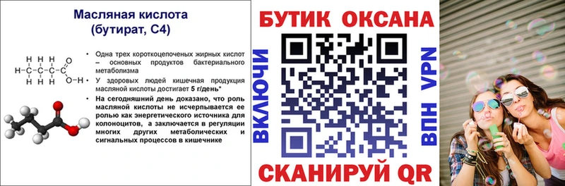 hydra где купить Суровикино БУТИРАТ BDO 33%